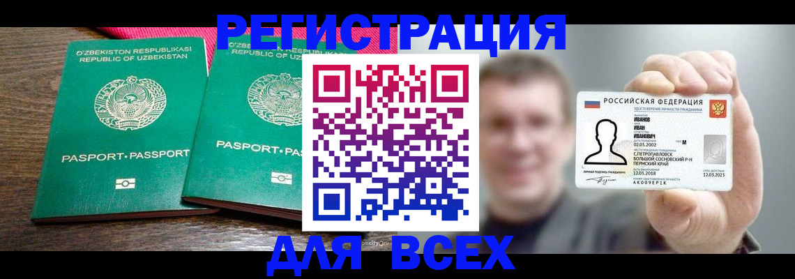 купить прописку в Ефремове